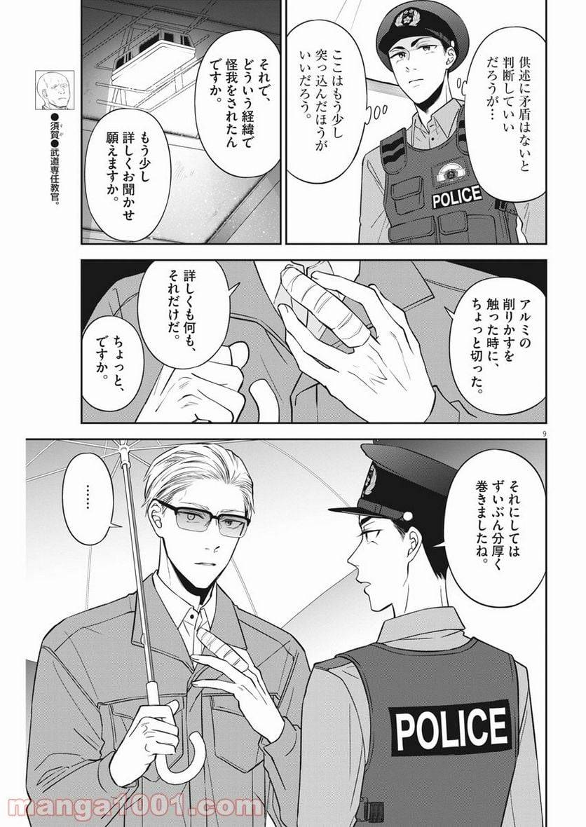ページ 9 — 第35話