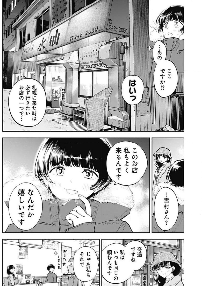 ページ 7 — 第69話