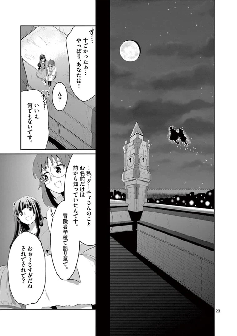 ページ 11 — 第7.2話