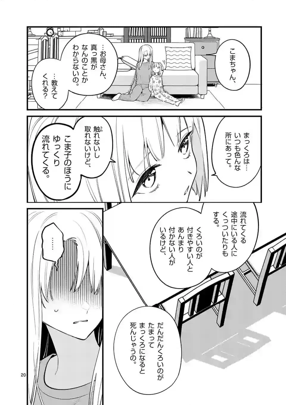 ページ 20 — 第79話
