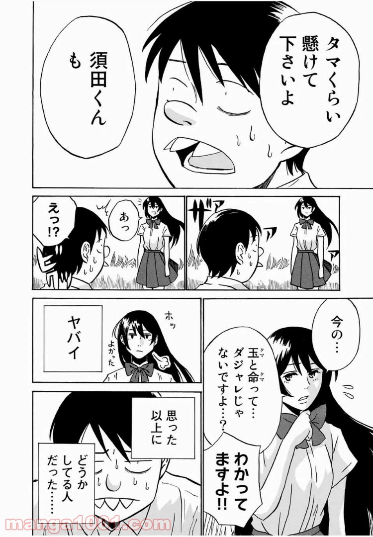 ページ 30 — 第1話