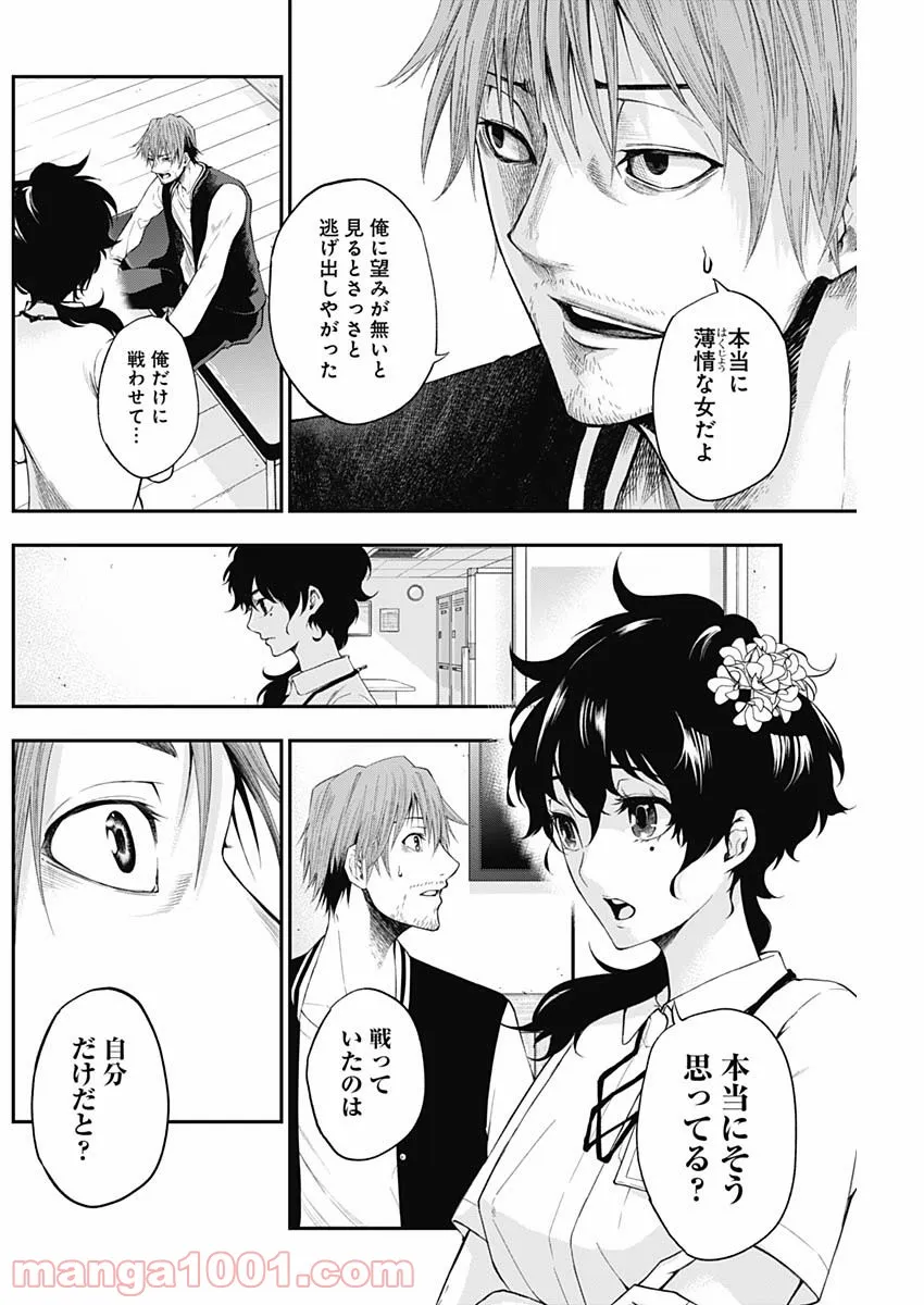 ページ 16 — 第10話