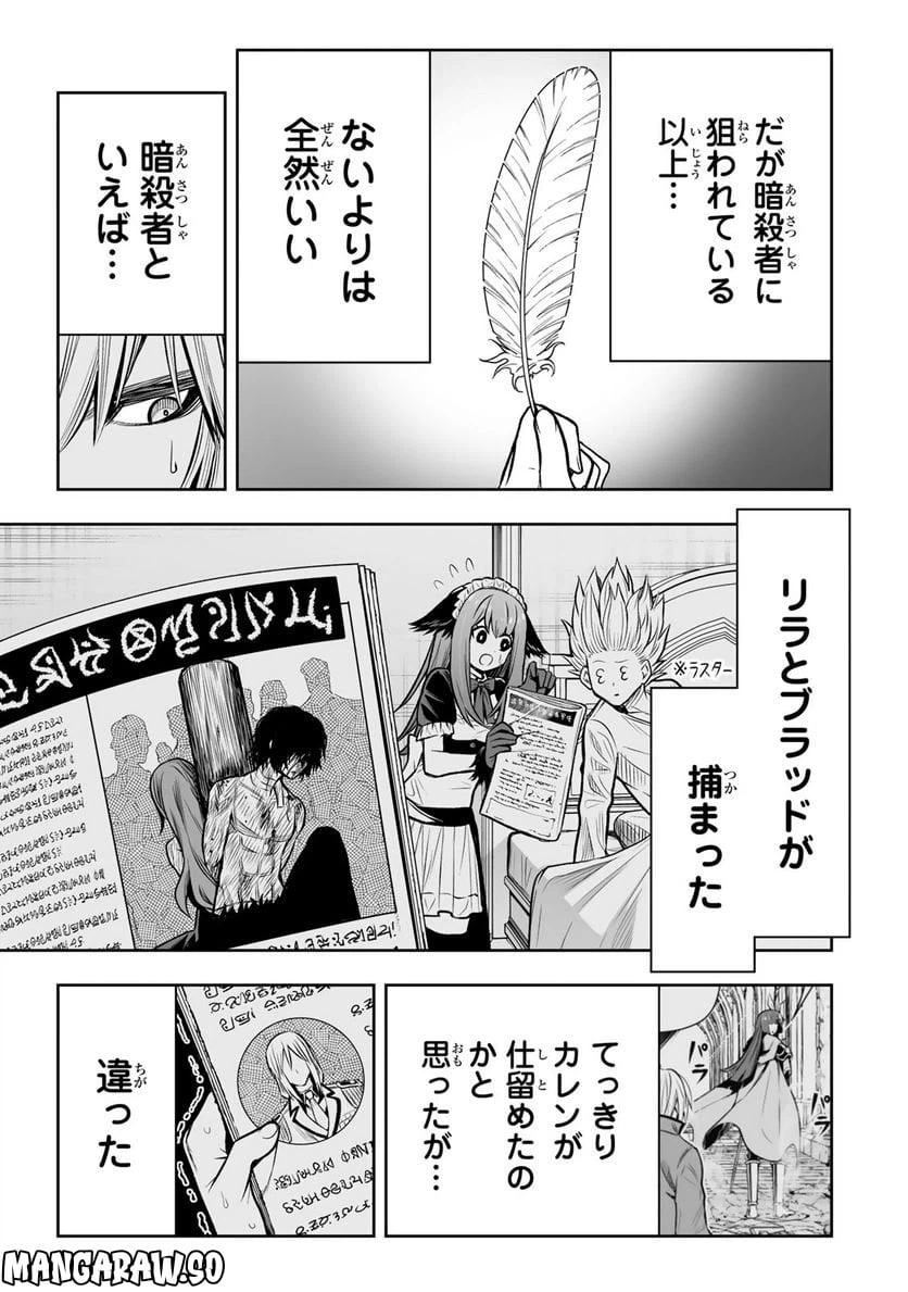 ページ 7 — 第21話