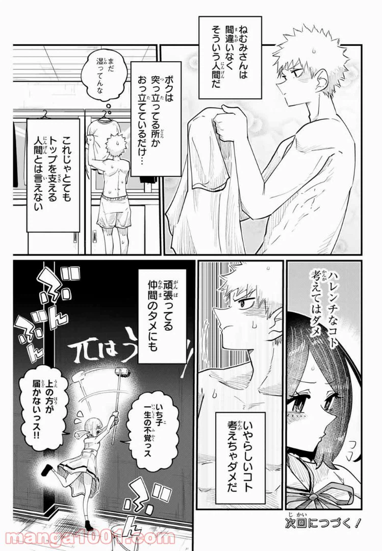 ページ 13 — 第5話