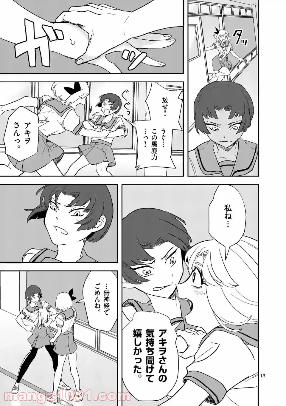 ページ 13 — 第26話