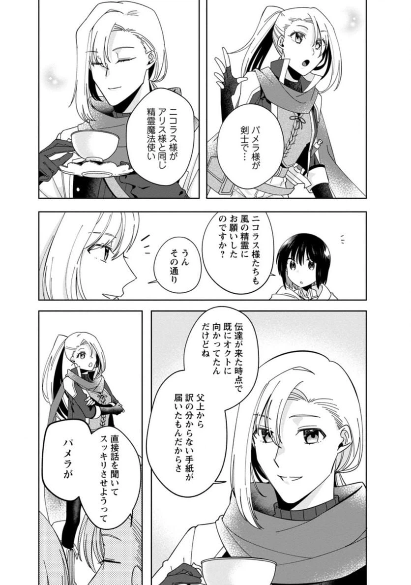 ページ 7 — 第8.1話
