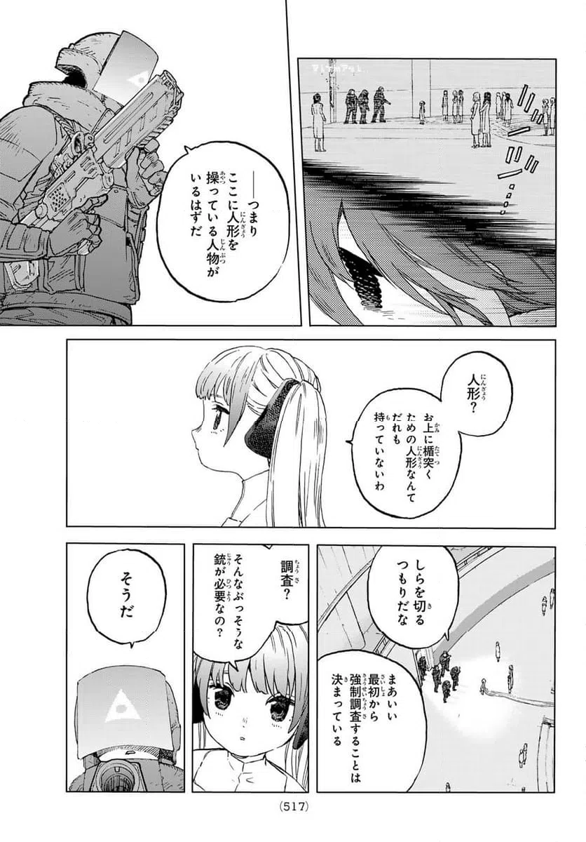 ページ 5 — 第190.3話
