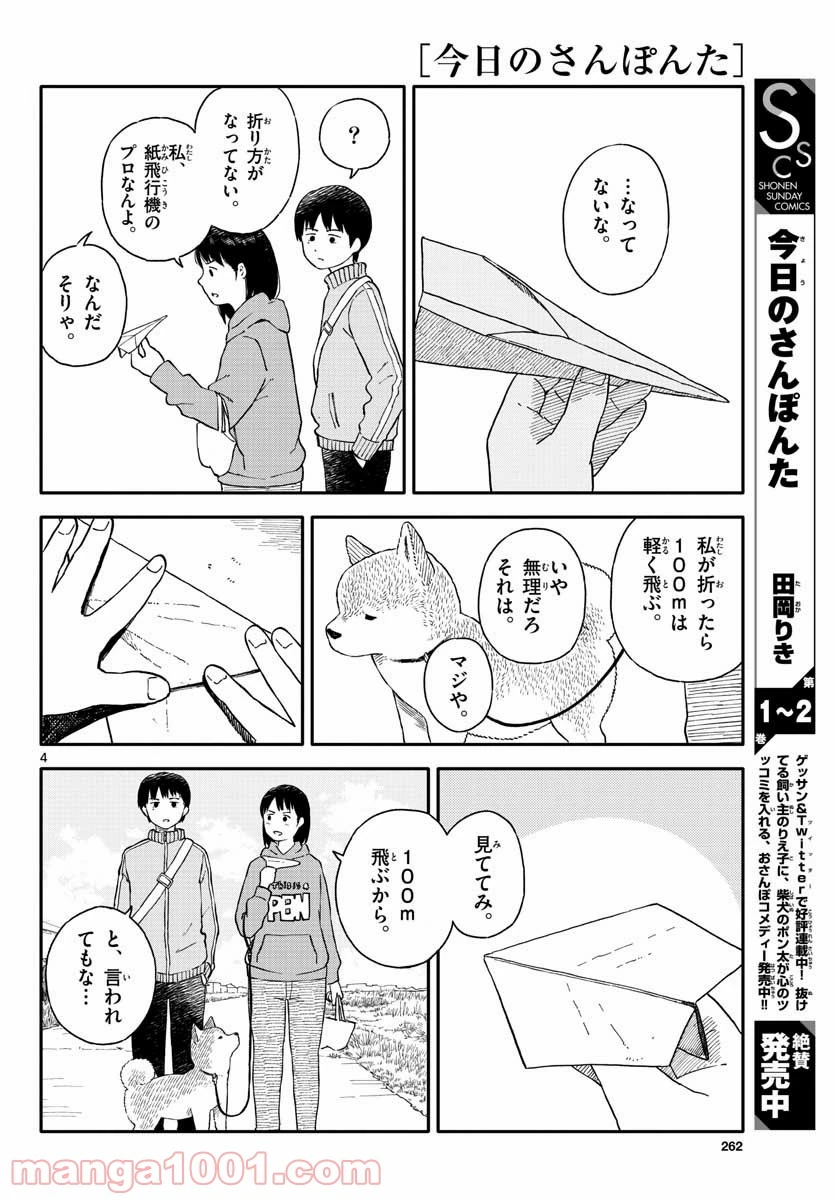 ページ 4 — 第17話
