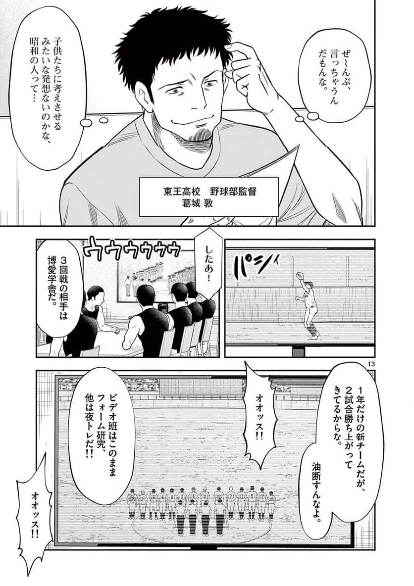 ページ 13 — 第28話