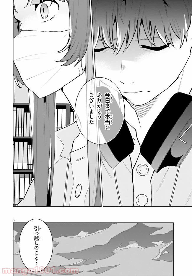 ページ 8 — 第10話