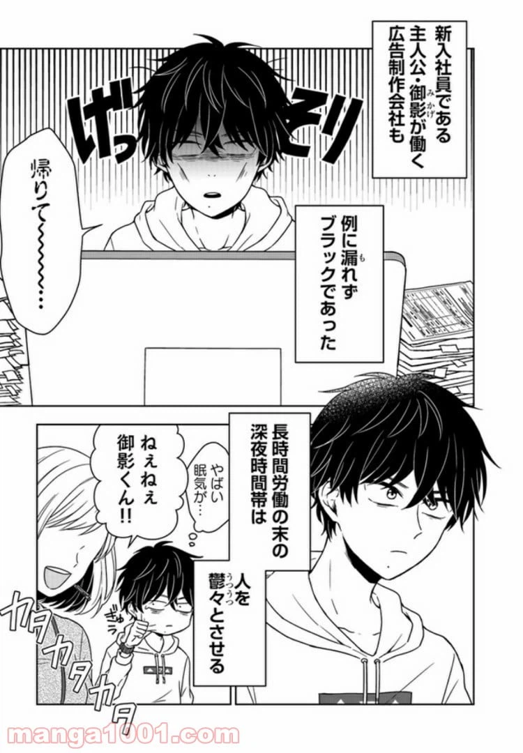 ページ 3 — 第1話