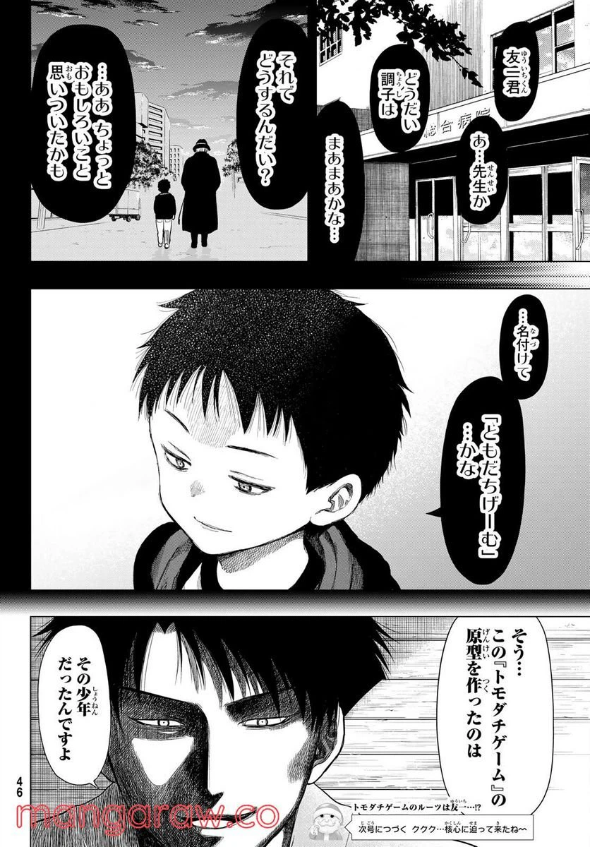 ページ 35 — 第99話