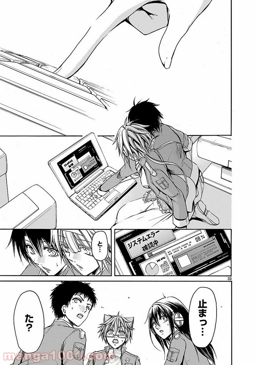 ページ 33 — 第14話