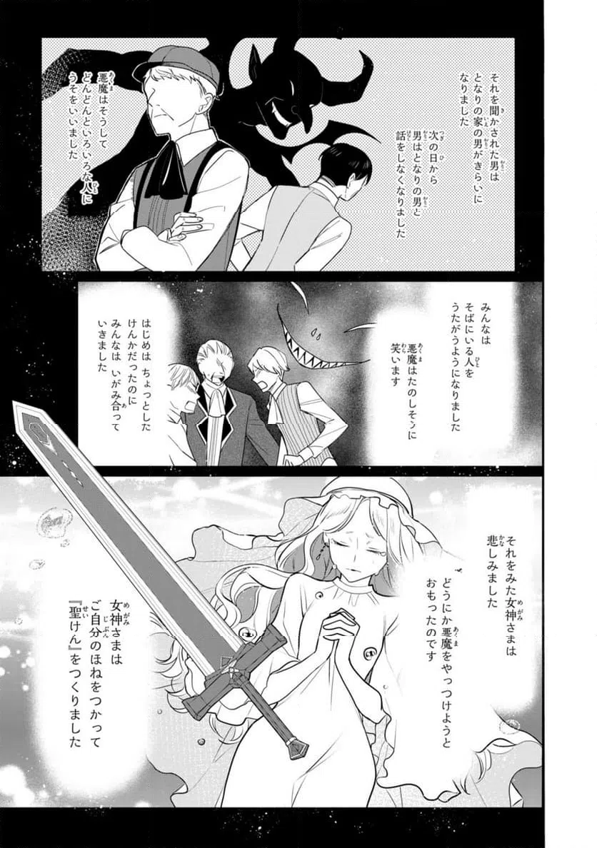 ページ 11 — 第24.2話