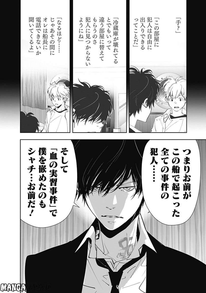 ページ 11 — 第87話