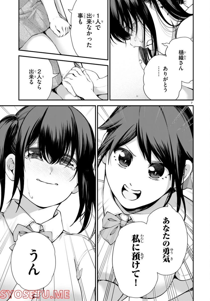 ページ 7 — 第3話