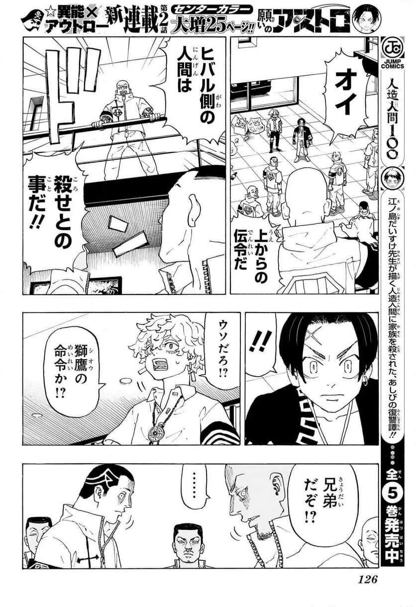 ページ 10 — 第2話