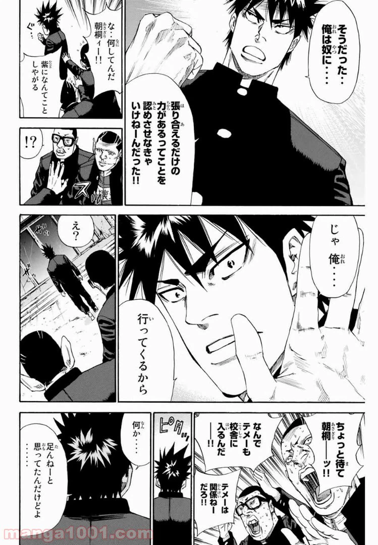 ページ 18 — 第138話