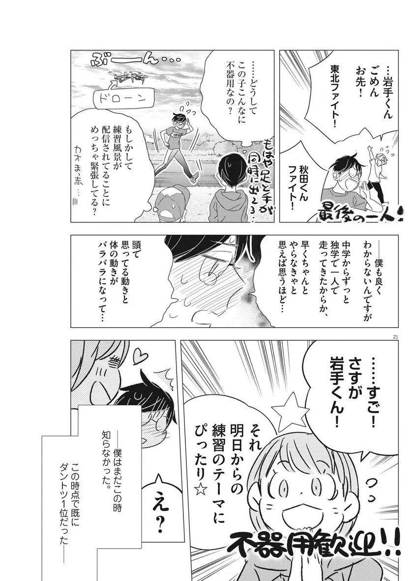 ページ 21 — 第17話