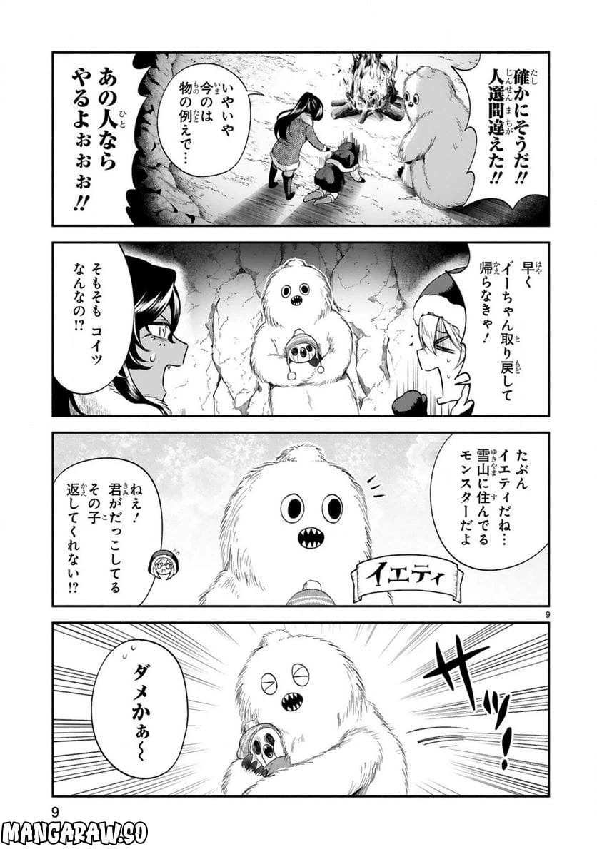 ページ 9 — 第30話