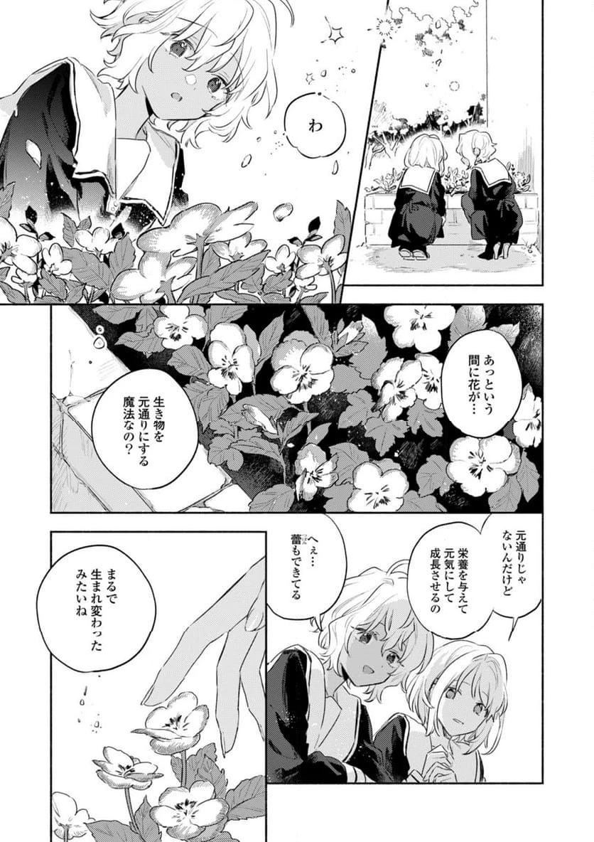 ページ 5 — 第31.3話