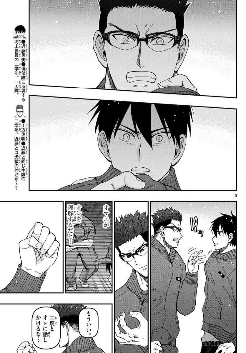 ページ 9 — 第319話