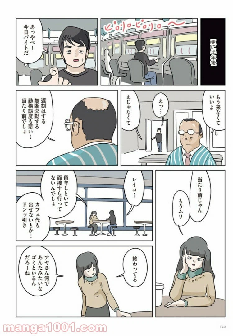 ページ 11 — 第6話