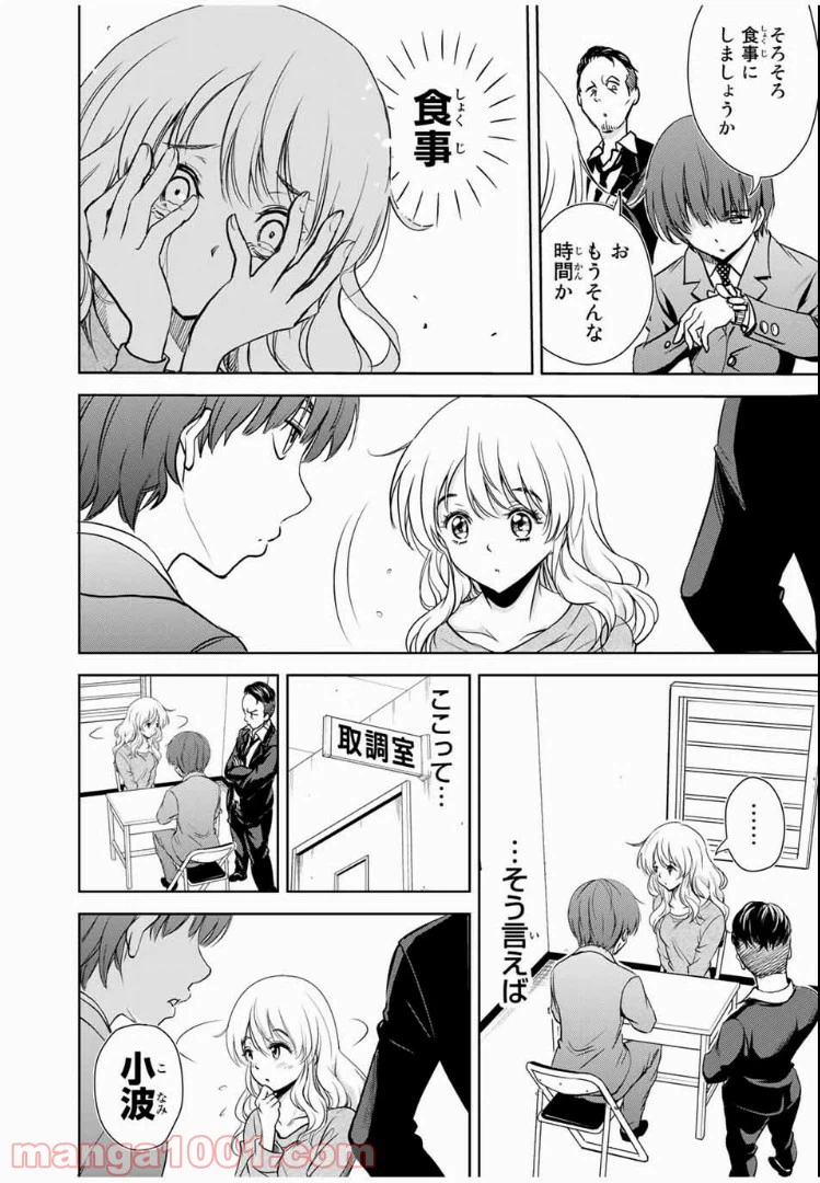 ページ 9 — 第30話