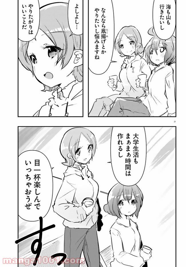 ページ 21 — 第4話