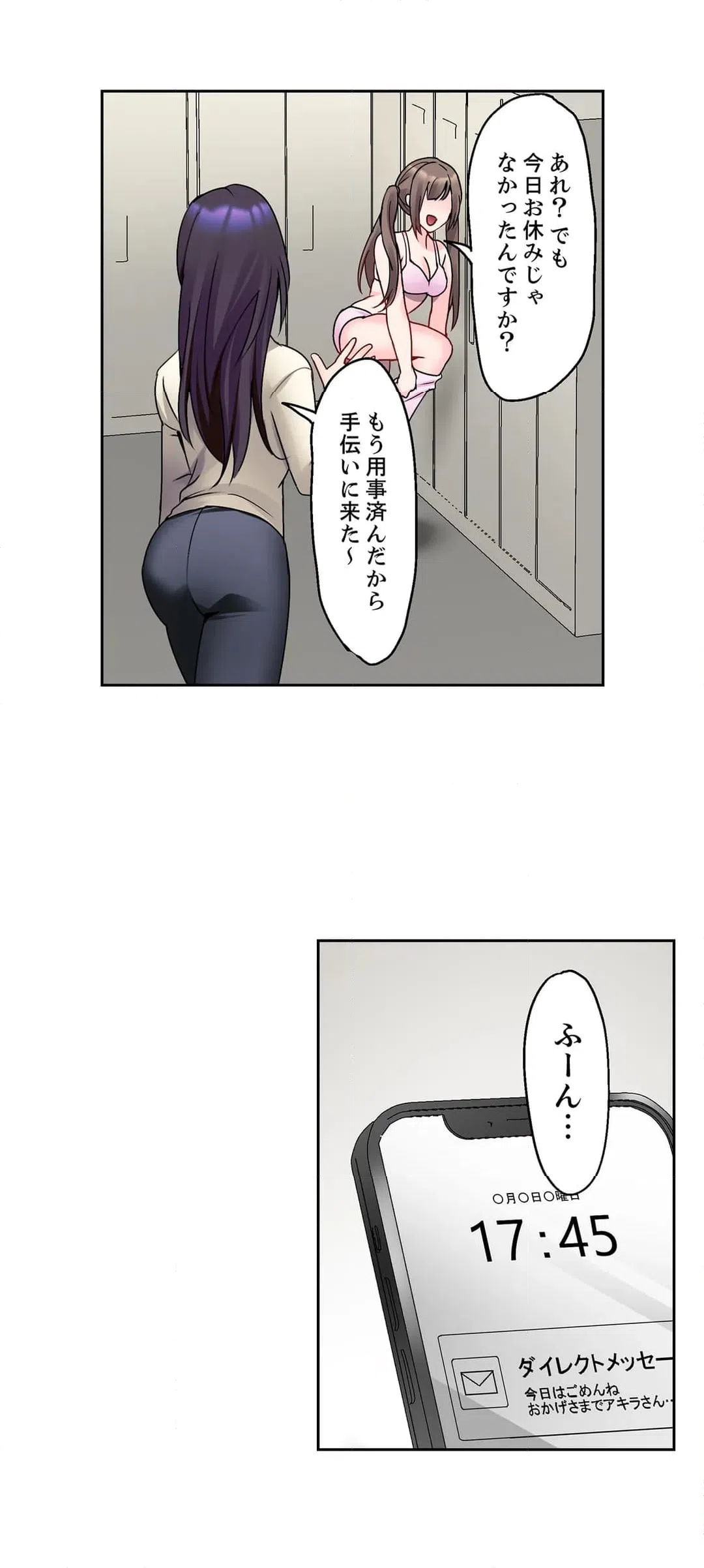 ページ 16 — 第39話