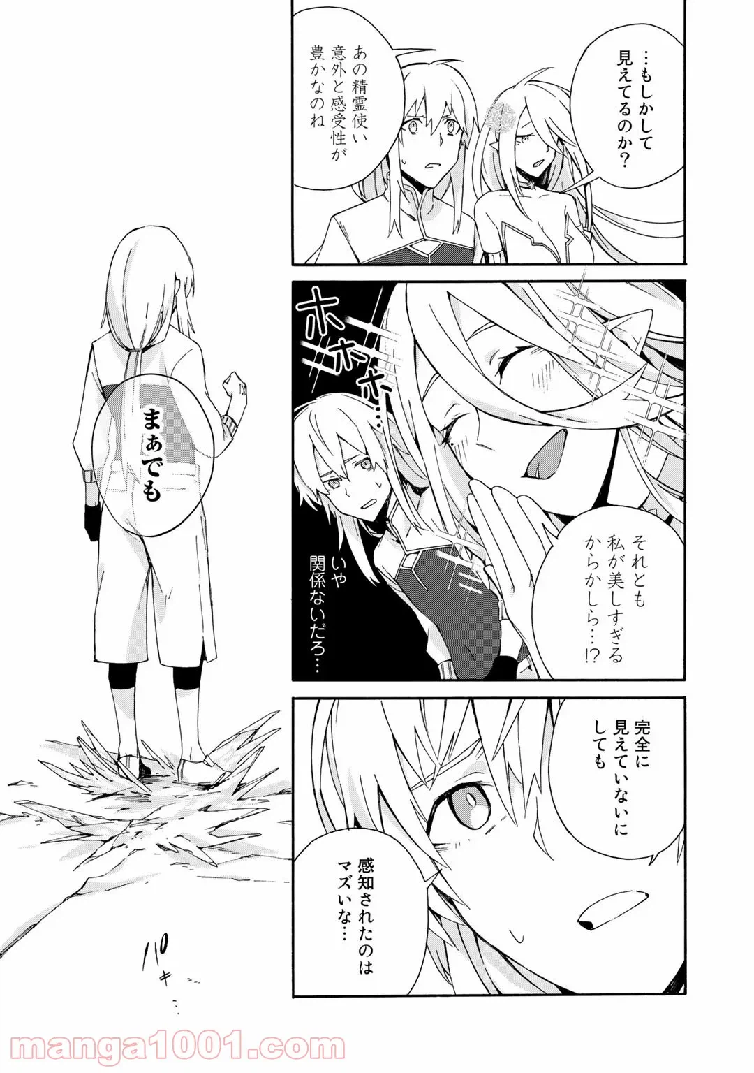 ページ 13 — 第9話