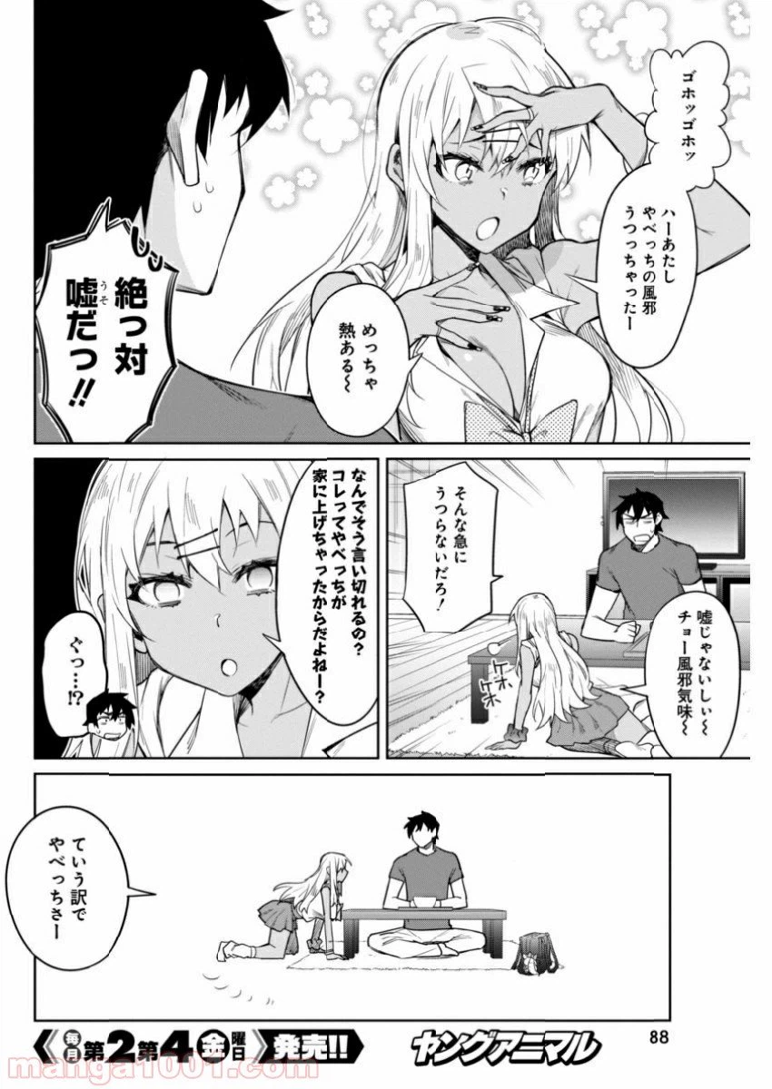 ページ 16 — 第9話