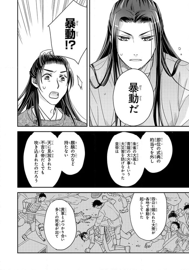 ページ 8 — 第18.2話