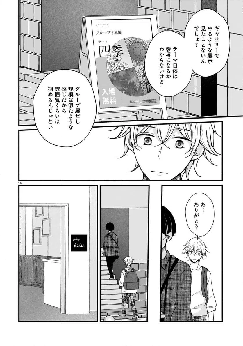 ページ 14 — 第4話