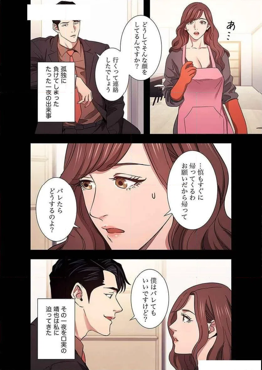 ページ 3 — 第21話