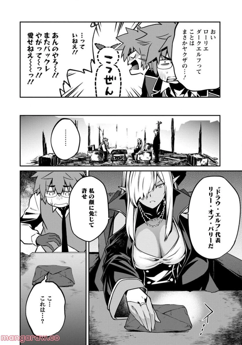 ページ 4 — 第6.1話