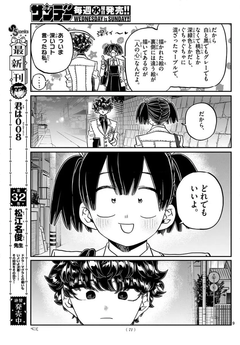 ページ 9 — 第462話