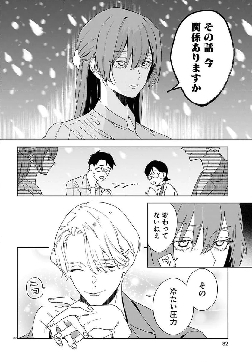 ページ 20 — 第2話