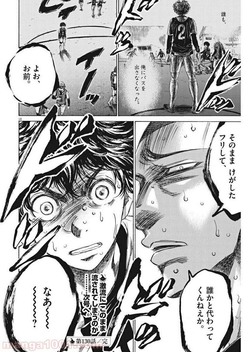 ページ 18 — 第130話