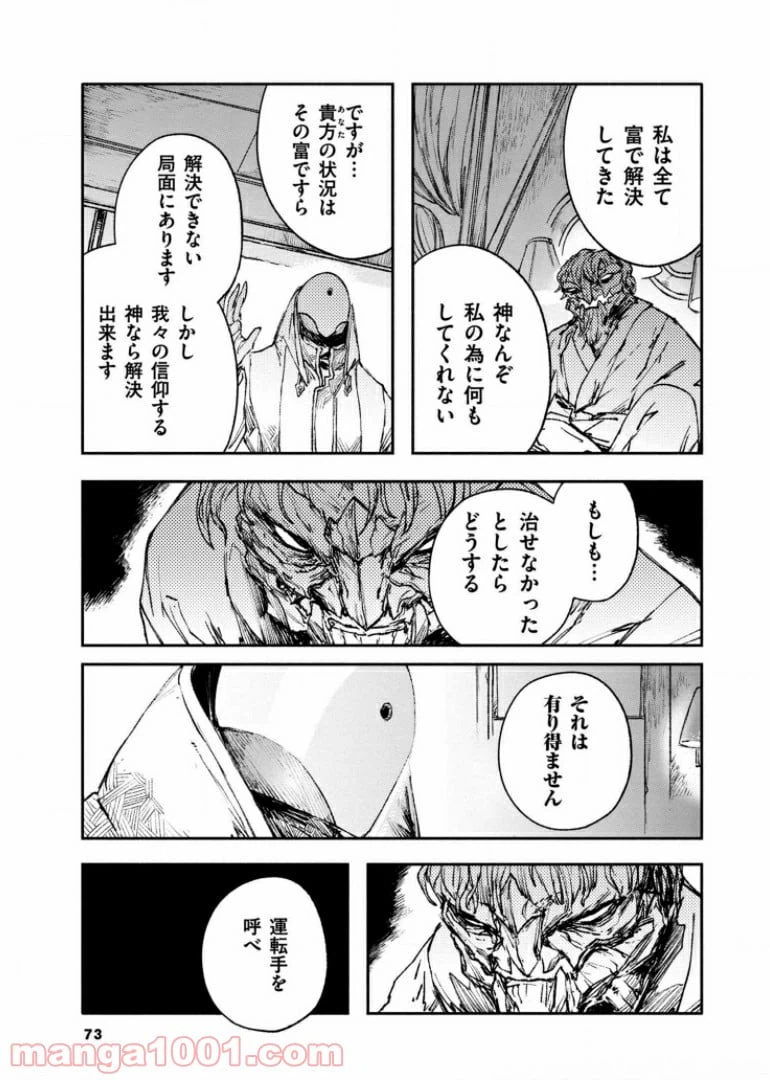 ページ 5 — 第31話
