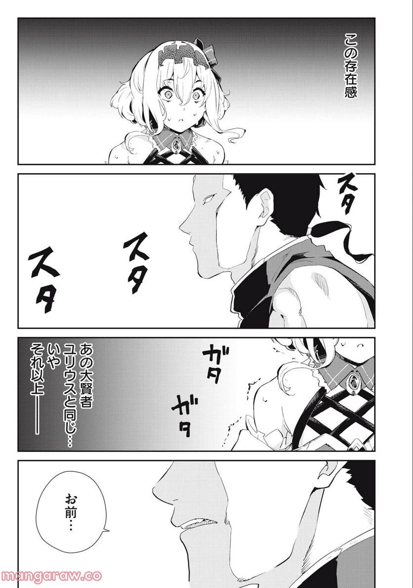 ページ 9 — 第20話