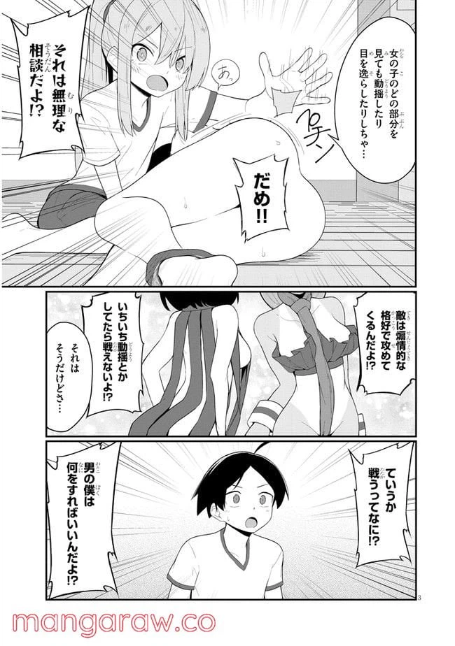 ページ 3 — 第23話