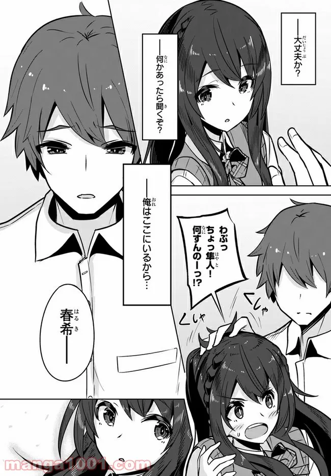 ページ 32 — 第6話