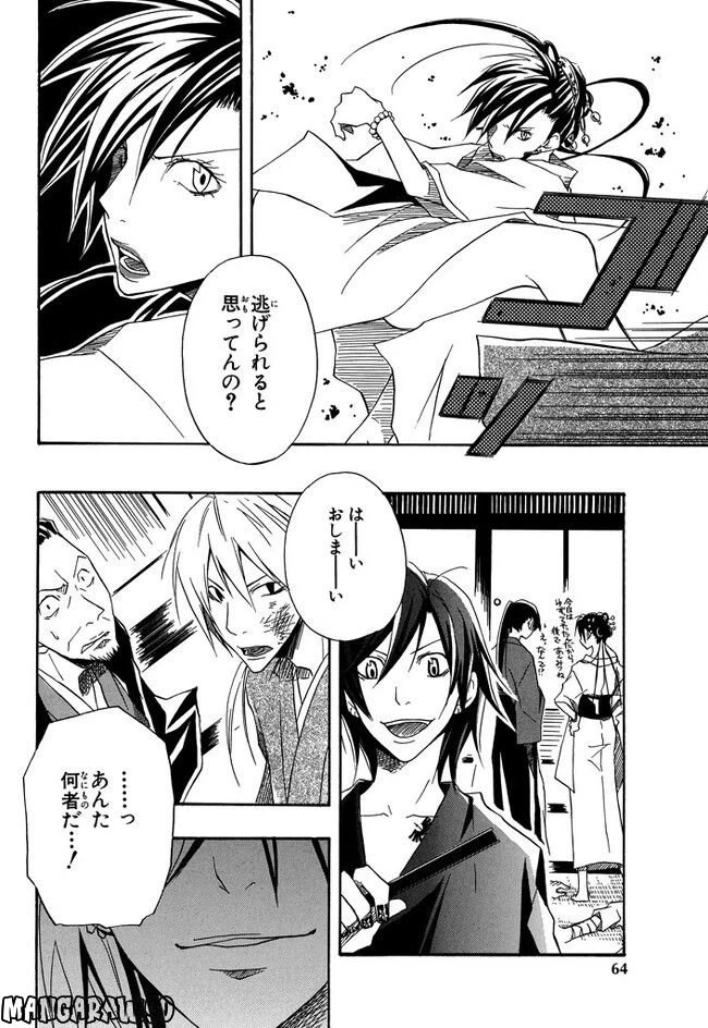 ページ 30 — 第2話