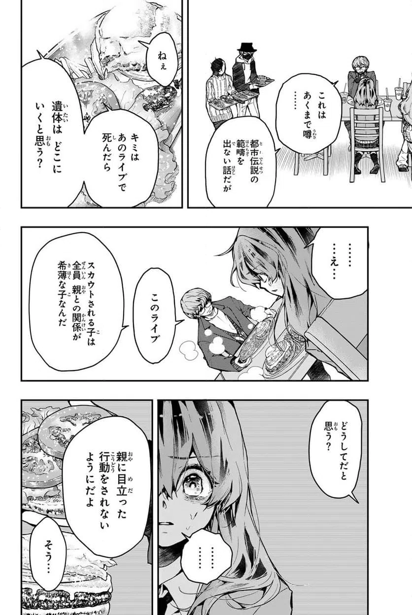 ページ 3 — 第6.2話