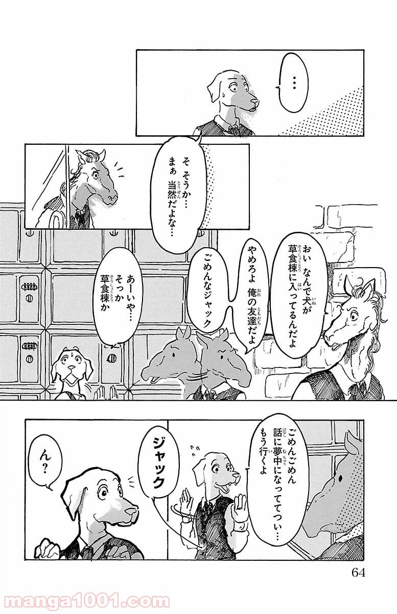 ページ 6 — 第2話