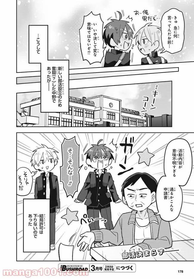 ページ 16 — 第4話