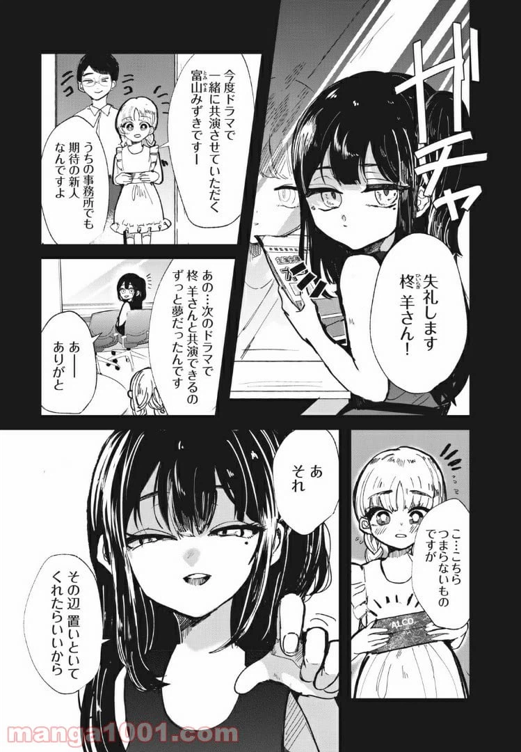 ページ 3 — 第14話