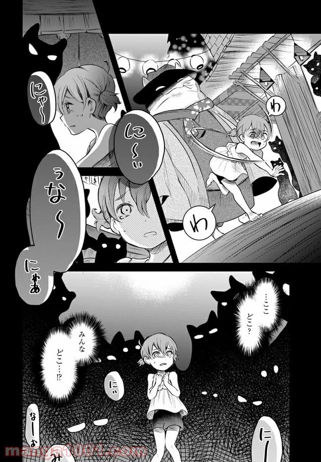 ページ 20 — 第6話