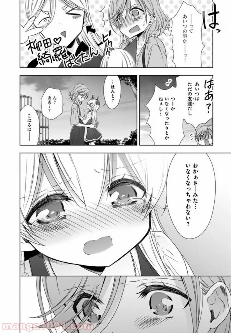 ページ 5 — 第5.2話